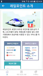 레일포인트 screenshot
