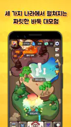 레전드 오브 바둑 screenshot