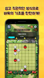 레전드 오브 바둑 screenshot