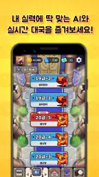 레전드 오브 바둑 screenshot