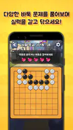 레전드 오브 바둑 screenshot