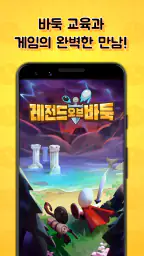 레전드 오브 바둑 screenshot