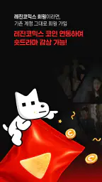 레진스낵 - 볼수록 맛있는 숏드라마 screenshot