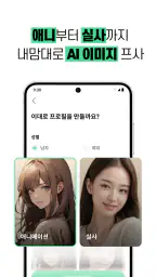 레플리 - 캐릭터와 AI 채팅하기 screenshot