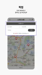 렌즈미 screenshot