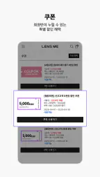 렌즈미 screenshot