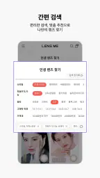 렌즈미 screenshot