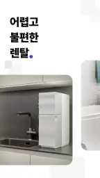 렌트리 - 렌탈 & 인터넷가입, 한 곳에서 견적 비교 screenshot