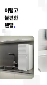 렌트리 - 렌탈 & 인터넷가입, 한 곳에서 견적 비교 screenshot