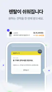 렌트리 - 렌탈 & 인터넷가입, 한 곳에서 견적 비교 screenshot