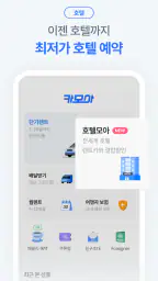 렌트카 카모아 - 국내도 해외도 렌트카는 카모아 screenshot