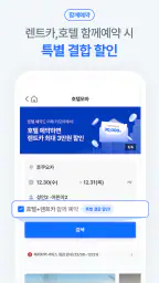 렌트카 카모아 - 국내도 해외도 렌트카는 카모아 screenshot