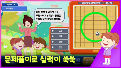 렛츠고 바둑스쿨 screenshot