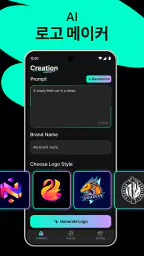 로고 메이커 - AI 디자인 screenshot