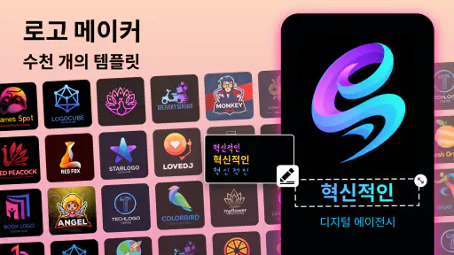 로고만들기 - 로고메이커 - 그래픽 디자인 screenshot