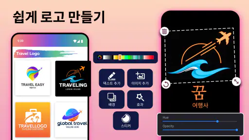 로고만들기 - 로고메이커 - 그래픽 디자인 screenshot