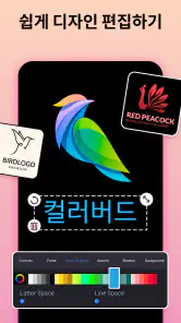 로고만들기 - 로고메이커 - 그래픽 디자인 screenshot