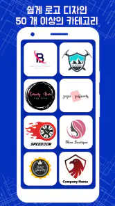 로고만들기앱 - 로고제작, 로고 디자인 - 한국인 설계 screenshot