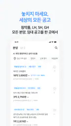 로드맵 - 나만을 위한 맞춤 부동산 앱 screenshot