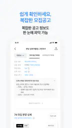 로드맵 - 나만을 위한 맞춤 부동산 앱 screenshot