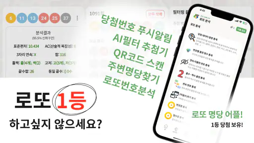 로또 AI매니저 - 로또번호생성기 추첨기 로또당첨 확인 screenshot