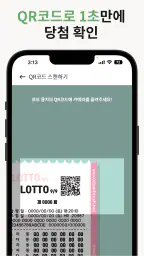 로또 AI매니저 - 로또번호생성기 추첨기 로또당첨 확인 screenshot