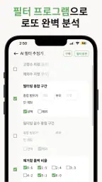 로또 AI매니저 - 로또번호생성기 추첨기 로또당첨 확인 screenshot