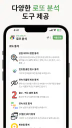로또 AI매니저 - 로또번호생성기 추첨기 로또당첨 확인 screenshot