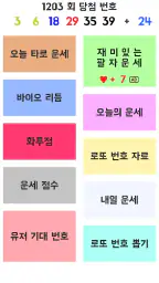 로또 당첨 - 운세 screenshot