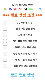 로또 당첨 - 운세 screenshot