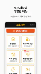 로또 제왕 - 로또번호발생기 로또당첨번호확인 screenshot