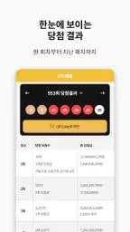 로또 제왕 - 로또번호발생기 로또당첨번호확인 screenshot