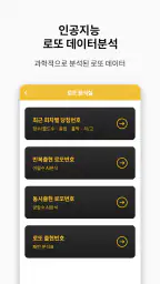 로또 제왕 - 로또번호발생기 로또당첨번호확인 screenshot