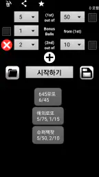 로또 추첨기 2 screenshot