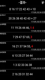 로또 추첨기 2 screenshot