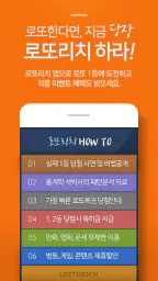 로또리치-로또1등당첨자 135명 배출,한국기록원공식인증 screenshot