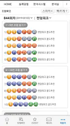 로또리치-로또1등당첨자 135명 배출,한국기록원공식인증 screenshot
