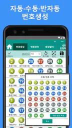 로또앱 - 로또번호생성기, QR스캔당첨확인 screenshot