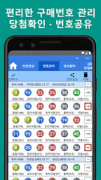 로또앱 - 로또번호생성기, QR스캔당첨확인 screenshot