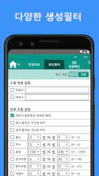 로또앱 - 로또번호생성기, QR스캔당첨확인 screenshot