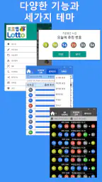 로또앱 - 로또번호생성기, QR스캔당첨확인 screenshot