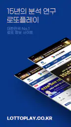 로또플레이 screenshot