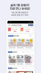 로또플레이 screenshot