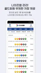 로또플레이 screenshot