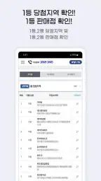 로또플레이 screenshot