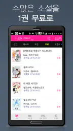 로맨스소설 Club screenshot
