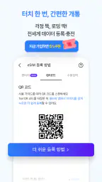 로밍도깨비 eSIM – 데이터가 필요한 순간 screenshot