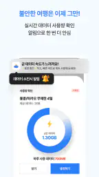 로밍도깨비 eSIM – 데이터가 필요한 순간 screenshot