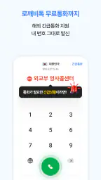 로밍도깨비 eSIM – 데이터가 필요한 순간 screenshot