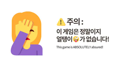 로봇이 아닙니다: 신박한 퀴즈 screenshot
